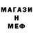 МЕФ кристаллы BuRoN Tv